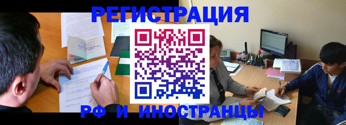 прописка для работы в Кунгуре