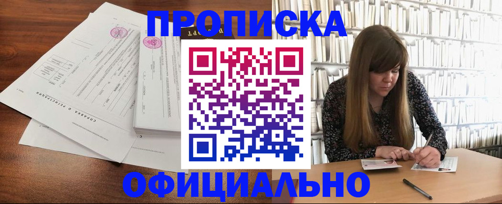 прописка для работы в Кунгуре