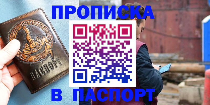 прописка в Кунгуре