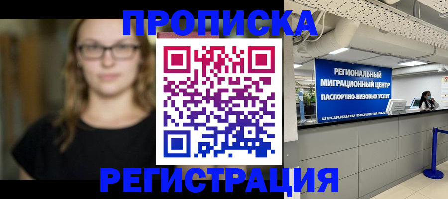 купить прописку в Кунгуре