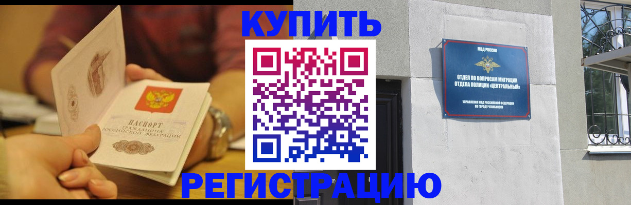 временная регистрация купить в Кунгуре